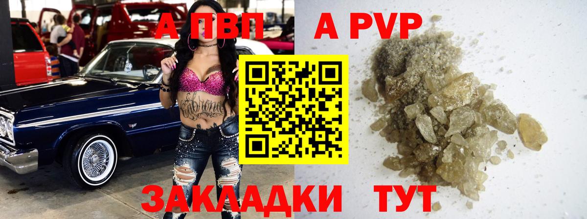 A-PVP кристаллы Туапсе