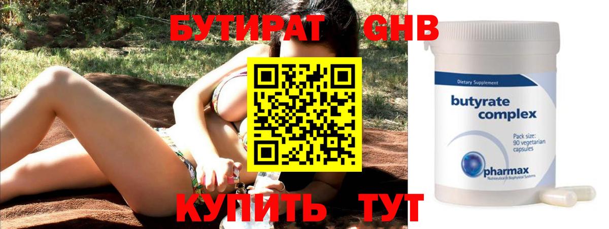 БУТИРАТ GHB  БУТИРАТ  Туапсе  Вход с VPN 