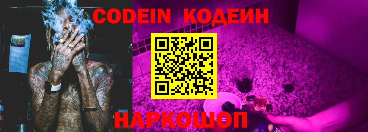 Кодеиновый сироп Lean напиток Lean (лин) Туапсе
