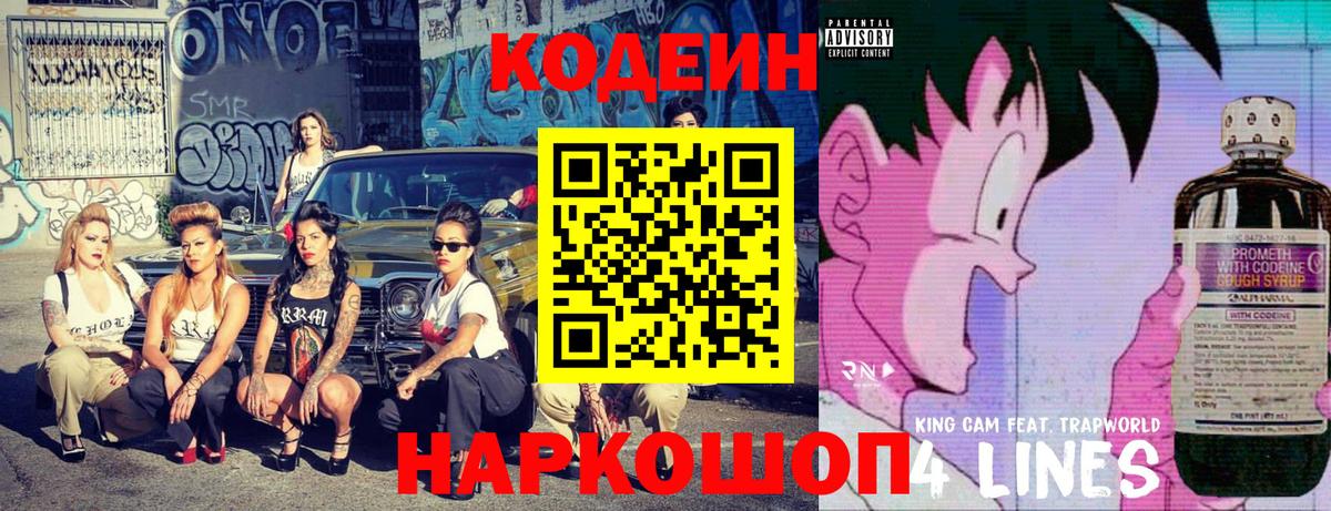 Кодеин напиток Lean (лин)  Вход с VPN  Туапсе  Кодеиновый сироп Lean напиток Lean (лин) 
