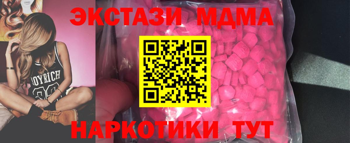 ЭКСТАЗИ  ЭКСТАЗИ ешки  Экстази MDMA  Вход с VPN  что такое   Туапсе 