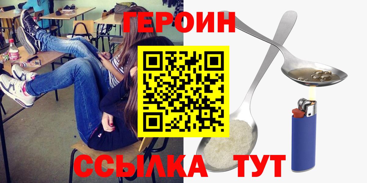 ГЕРОИН хмурый  Вход с VPN  ГЕРОИН  Туапсе 