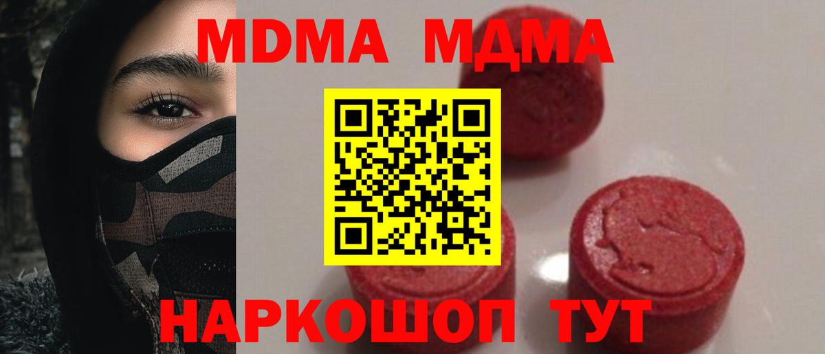 Туапсе  MDMA молли  MDMA молли  Вход с VPN 