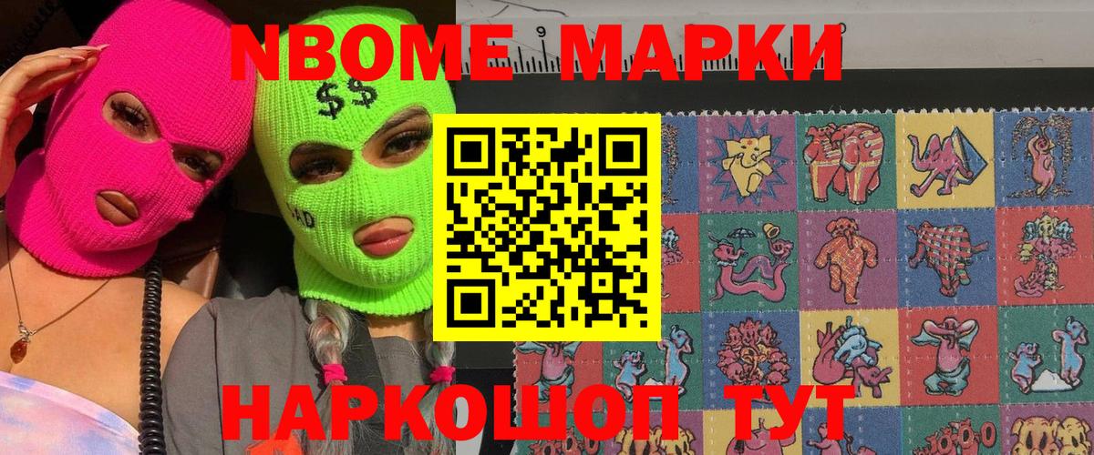 Наркотические марки 1,8мг Туапсе
